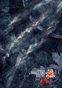 流浪地球3（上）