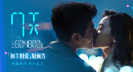 电影《7天》曝预告 蒋奇明搭档张艺凡演绎极致拉扯